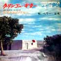 I Really Don't Want to Know / Gringo's Guitar - Japan Single